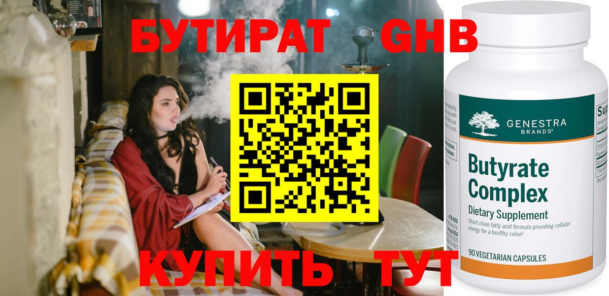 Тольятти  БУТИРАТ BDO 33%  БУТИРАТ  Вход с VPN 