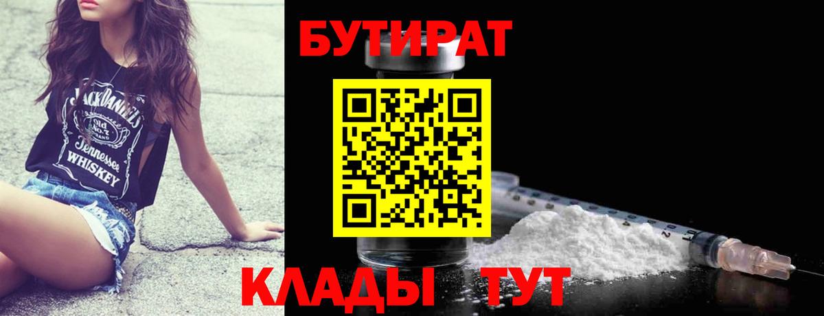 Бутират 1.4BDO Тольятти