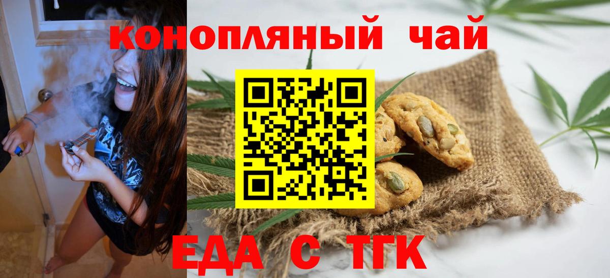 Еда ТГК марихуана  Вход с VPN  Тольятти 