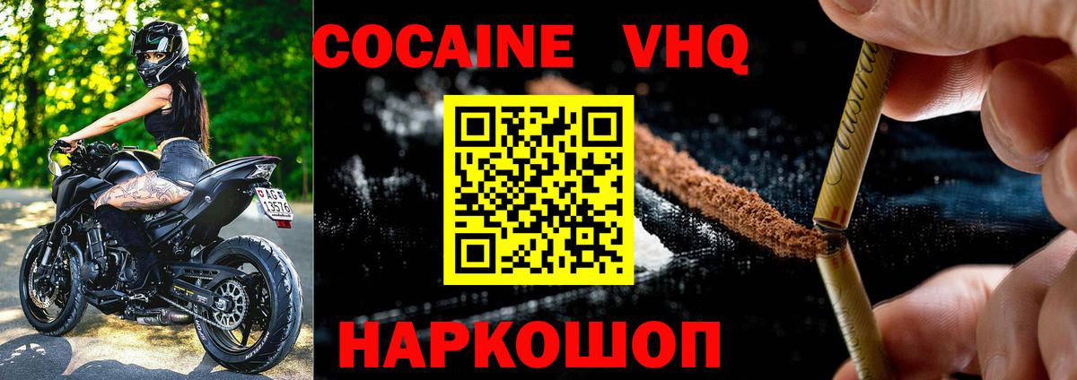 COCAIN Эквадор  Вход с VPN  Cocaine  Тольятти  КОКАИН Боливия 