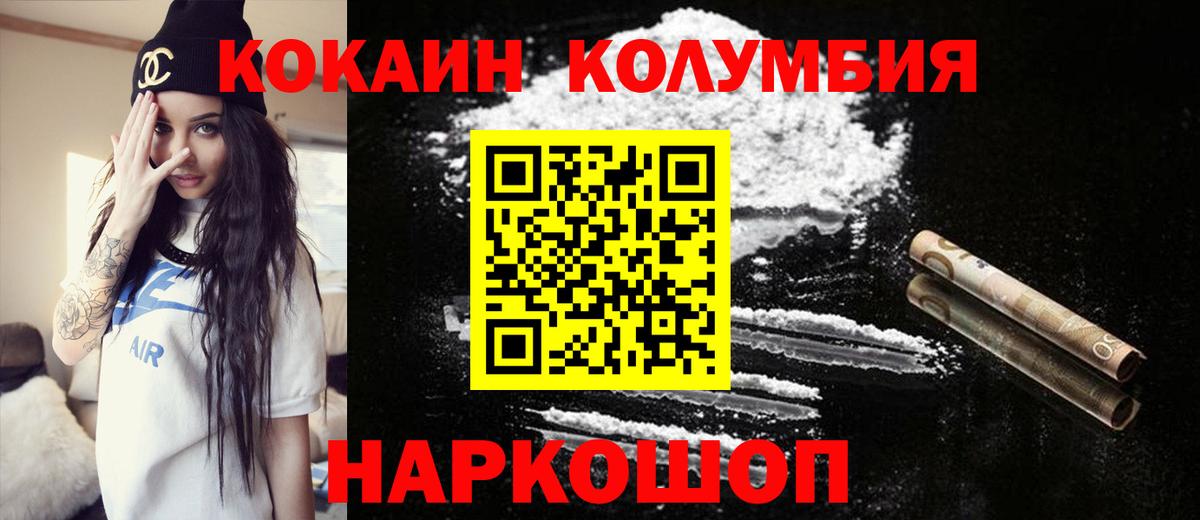 Кокаин Columbia Тольятти