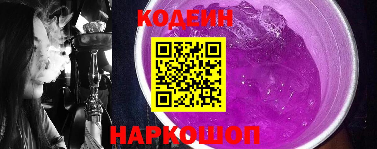 Тольятти  Codein Purple Drank  Codein напиток Lean (лин)  Вход с VPN 