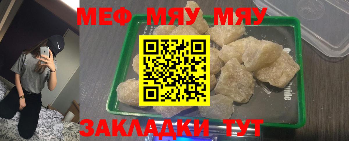 Меф мяу мяу мука Тольятти