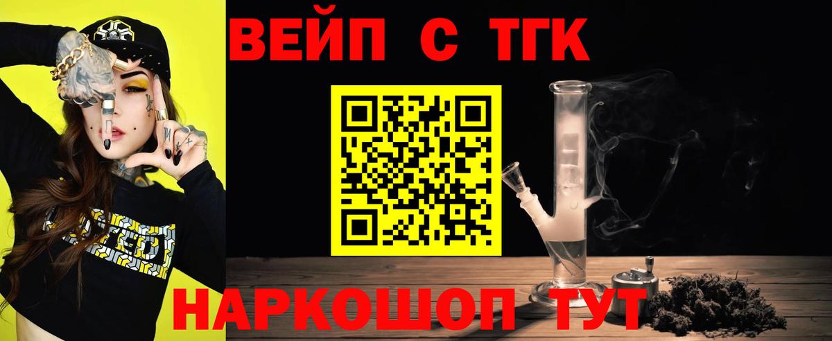 ТГК вейп с тгк Тольятти